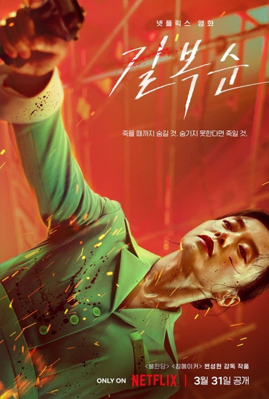 Girl Crush Power on Netflix: Is Jeon Do-yeon next Korean Siperstar after Song Hye-kyo? Girl Crush Power on Netflix: Is Jeon Do-yeon next Korean Siperstar after Song Hye-kyo?