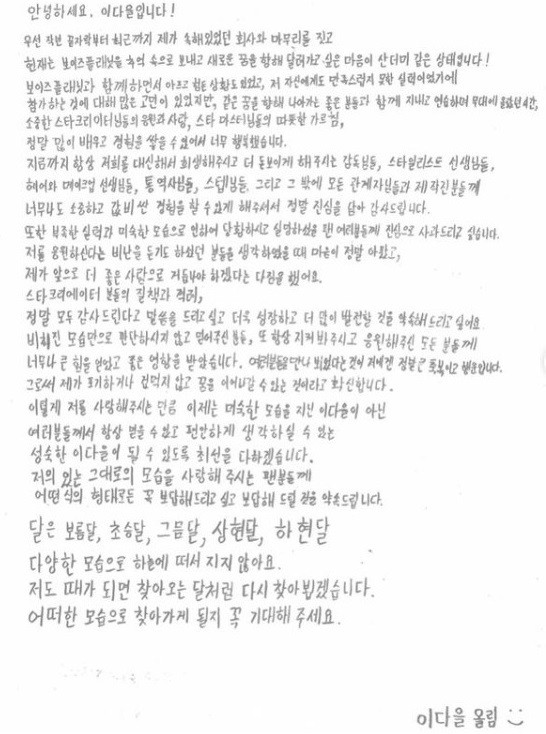 'Boys Planet' Lee Da-eul Apologizes for Immature Behavior, Promises Growth [Full Text]