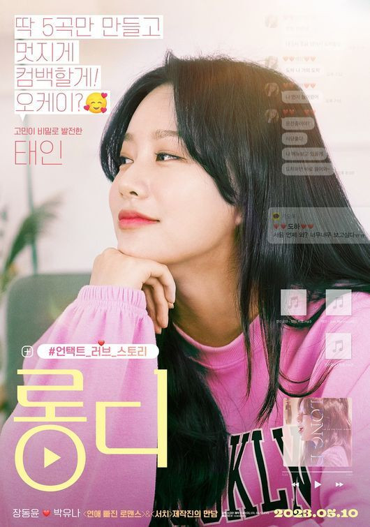 'Long Distance Love': Jang Dong-Yoon and Park Yu-Na Star in Sweet Character Posters for Upcoming Film