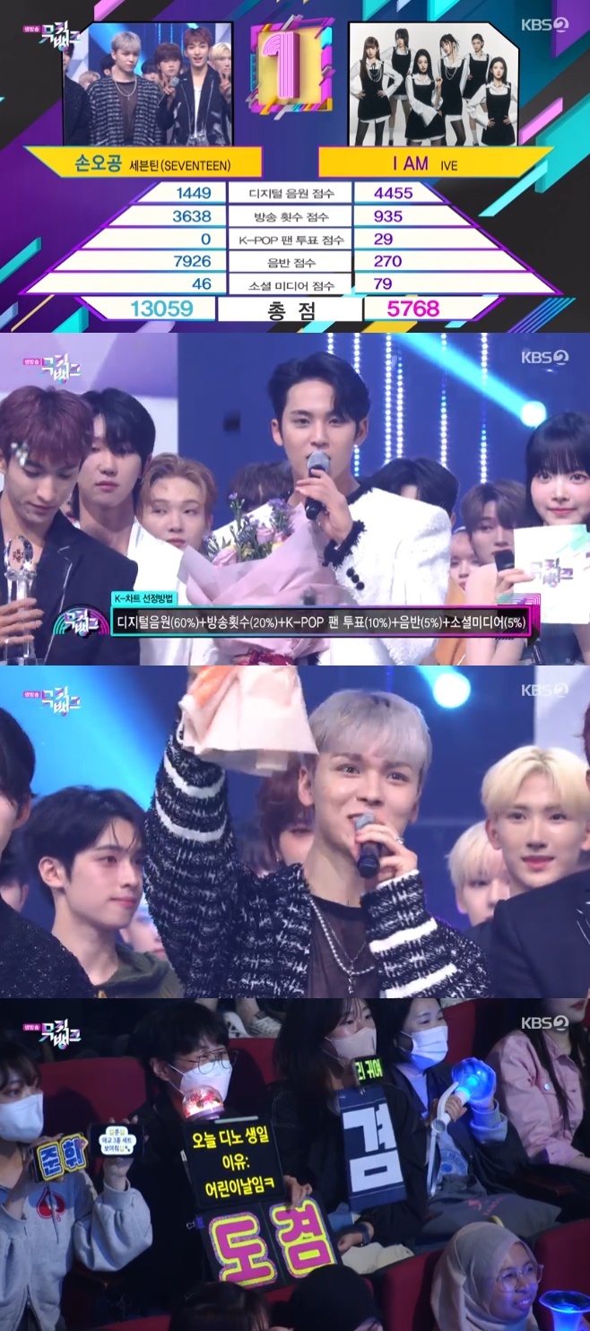 SEVENTEEN Triumphs Over IVE On 'Music Bank': 'We Love You, Carats!'