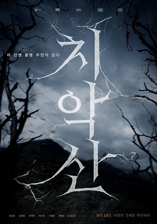 'Mount CHIAK (2023)' Faces Controversy Over Title Before Release: Wonju ...