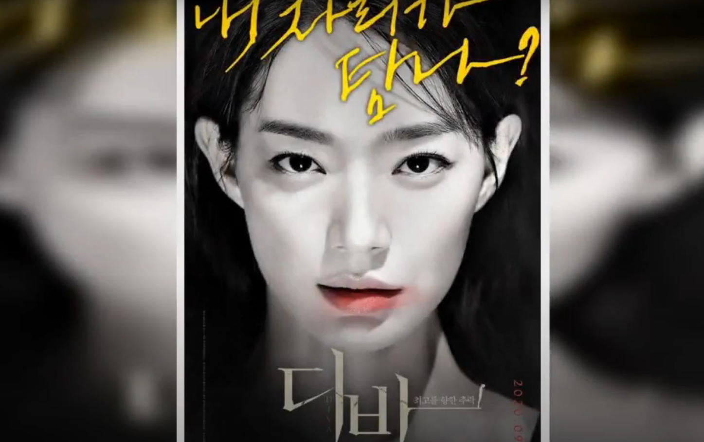 Film 'Diva' Dropped Its First Poster Featuring Actress Shin Min Ah