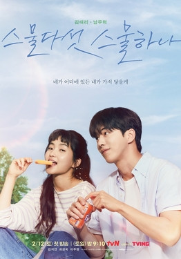 K-Drama 'Twenty-Five Twenty-One' Faces Backlash After Depicting Romantic Relationship With A Minor