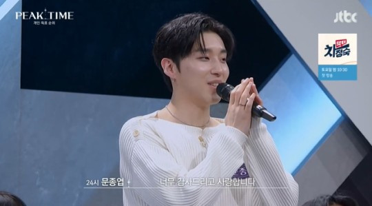 'Peak Time' Contestant Moon Jong-up Secures Top Spot in Individual Voting, Team 11:00 and Team 13:00 Maintain Popularity