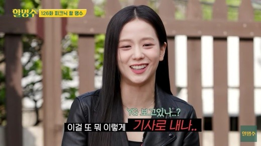BLACKPINK's Jisoo to YG: "Why Release an Article Like This? Just Play It Cool"