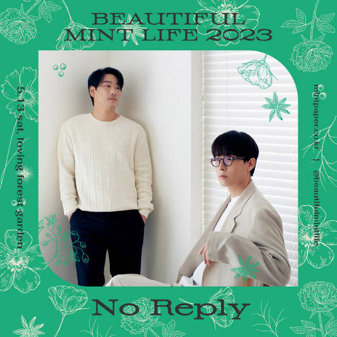 No Reply Breaks 5-Year Hiatus with New Song