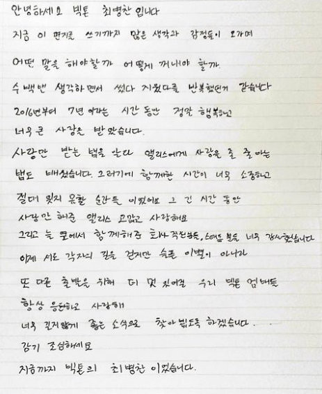 VICTON Effectively Disbands... Choi Byung-chan: "Separate Ways = Another Beginning... Love You Members" [Full Text]