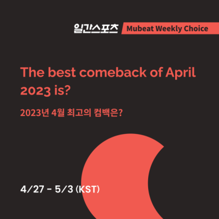 Who Heated Up Spring 2023 with the 'Best Comeback' in K-Pop?