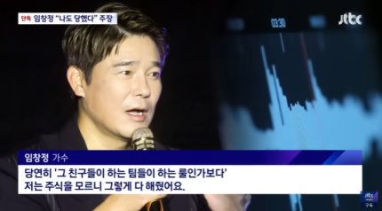 Lim Chang-jung and Seo Ha-yan: Victims of a $30 Million Investment Scam?'I'm a Victim Too,' Remaining Funds at $189,000'