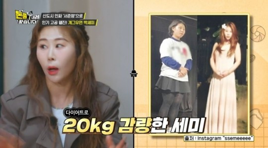 Park Se-mi Reveals Pre-20kg Weight Loss Photo: 'I'm a Light Eater Now'