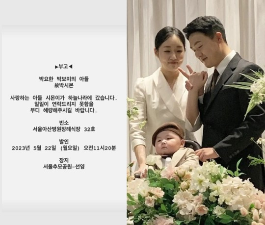 Actress Park Bo-mi and Footballer Park Yo-han Mourn the Loss of their Beloved Son