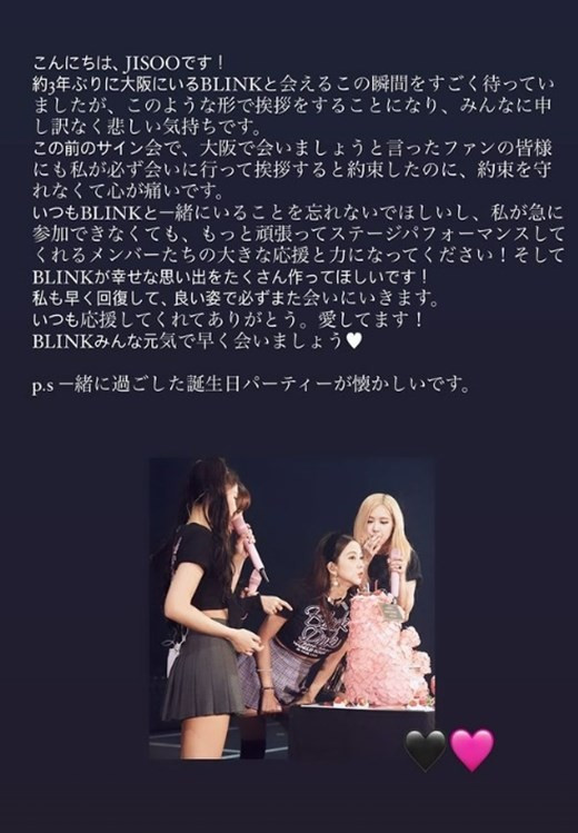 Heartfelt Apologies from BLACKPINK's Jisoo as COVID-19 Diagnosis Forces Absence from Osaka Concert