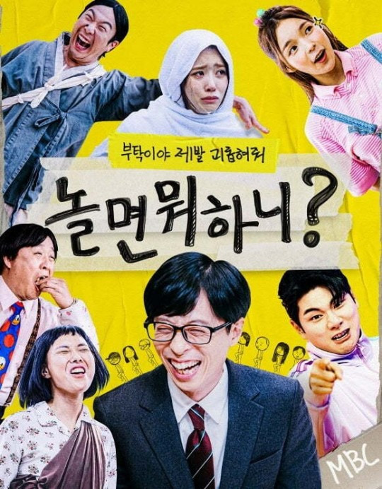 Casting Controversy and Departure of Jung Joon-ha & Shin Bong-sun: Yoo Jae-suk's 'Hangout with Yoo' Show Accused of Unfair Play
