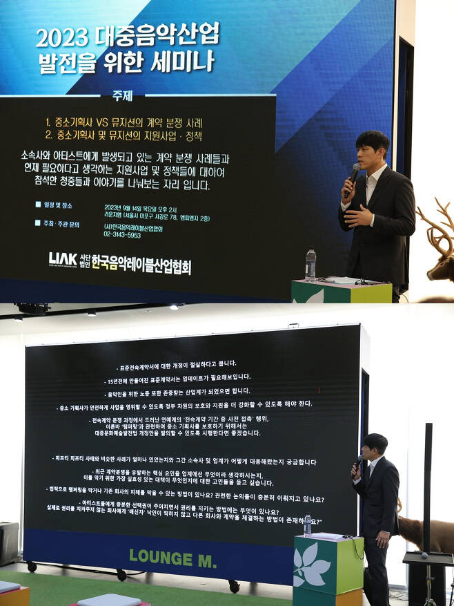 Korea Music Label Industry Association Seminar Highlights Need for Contract Revisions Amidst FIFTY FIFTY Controversy